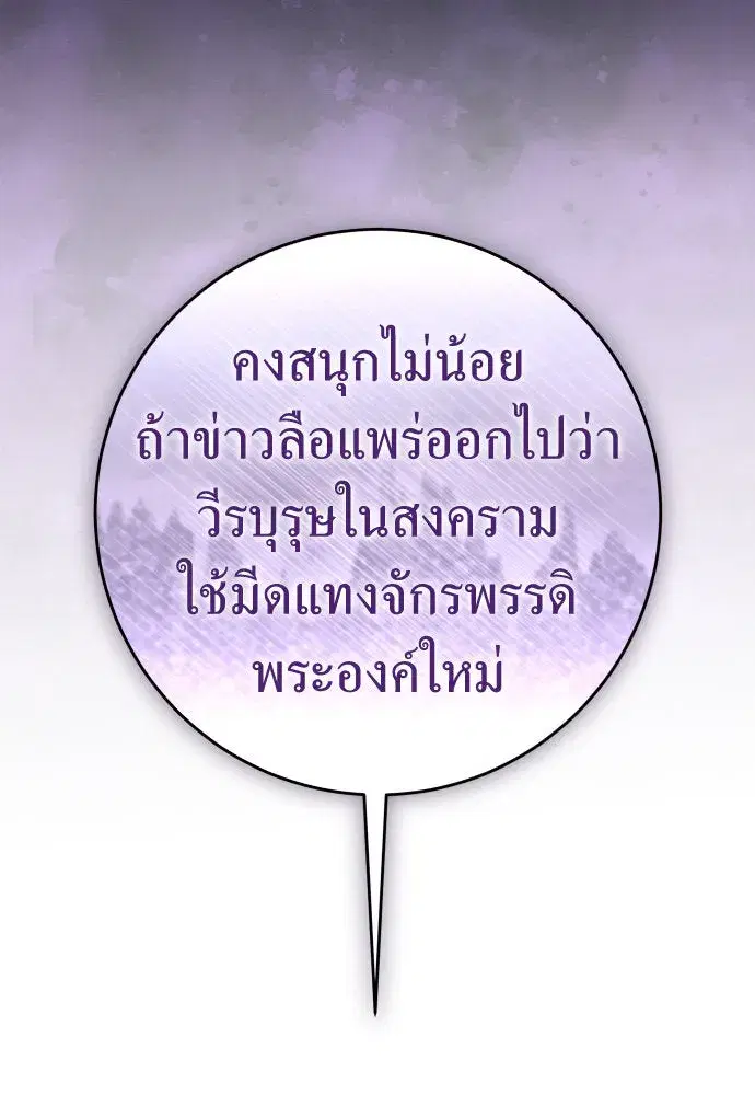 Your Throne ตอนที่ 233 หน้า 151