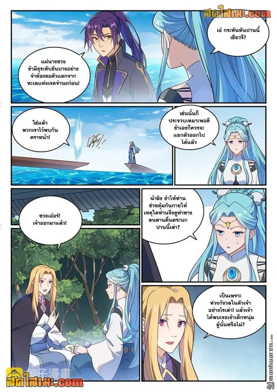 Bailian Chengshen ตอนที่ 1150 หน้า 14