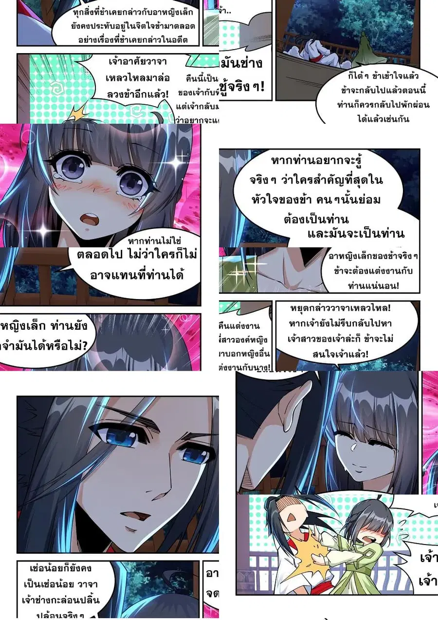 Against the Gods ตอนที่ 208 หน้า 5