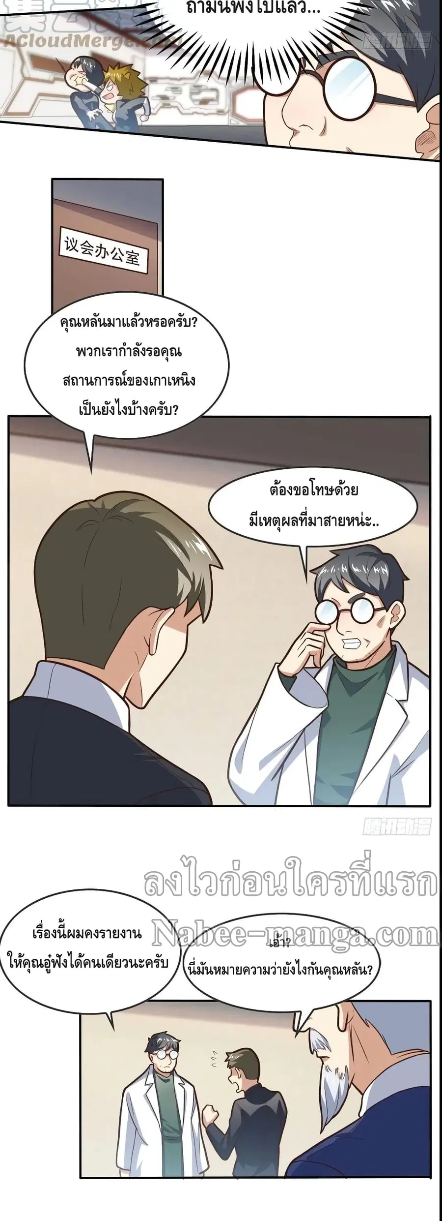 High Energy Strikes ตอนที่ 178 หน้า 7