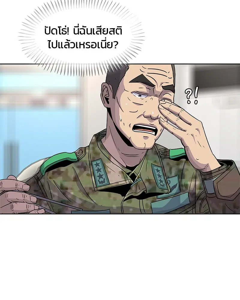 Kitchen Soldier ตอนที่ 82 หน้า 4