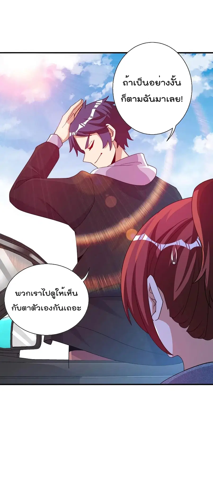 I am The Richest in The World ตอนที่ 274 หน้า 20
