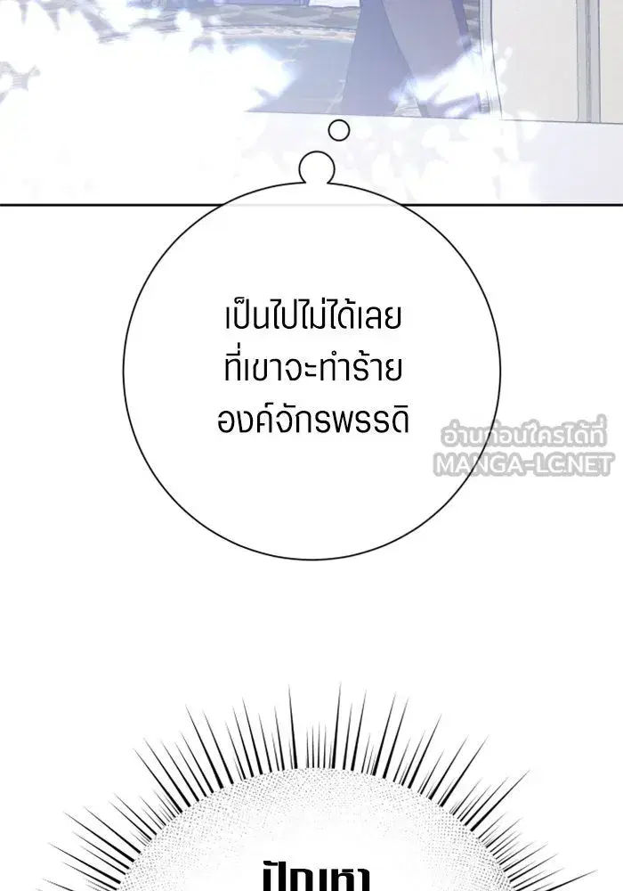 Your Throne ตอนที่ 165 หน้า 48