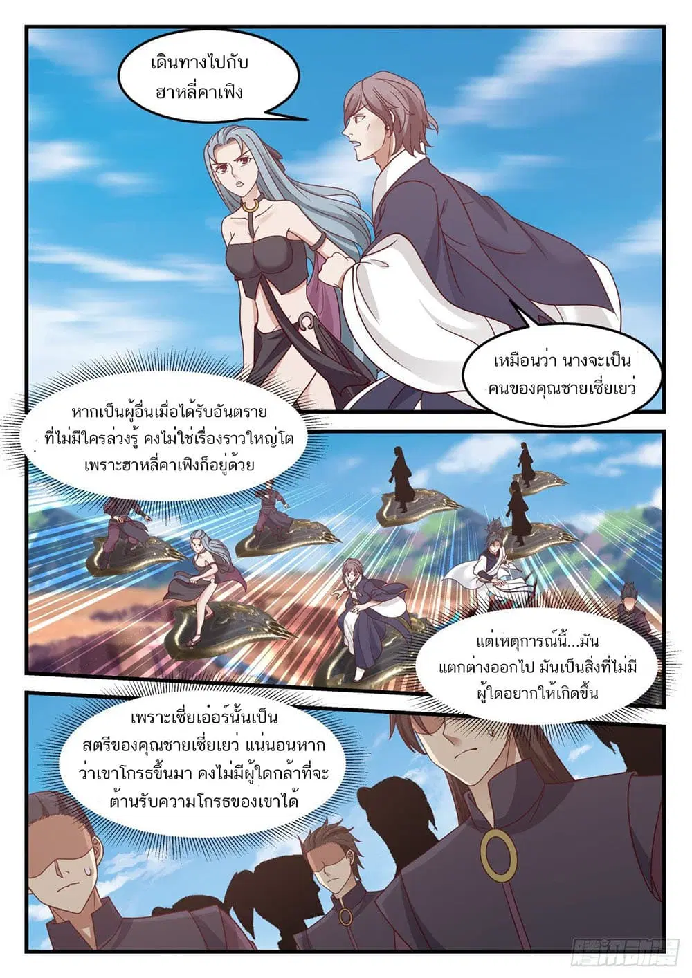 Martial Peak ตอนที่ 935 หน้า 2