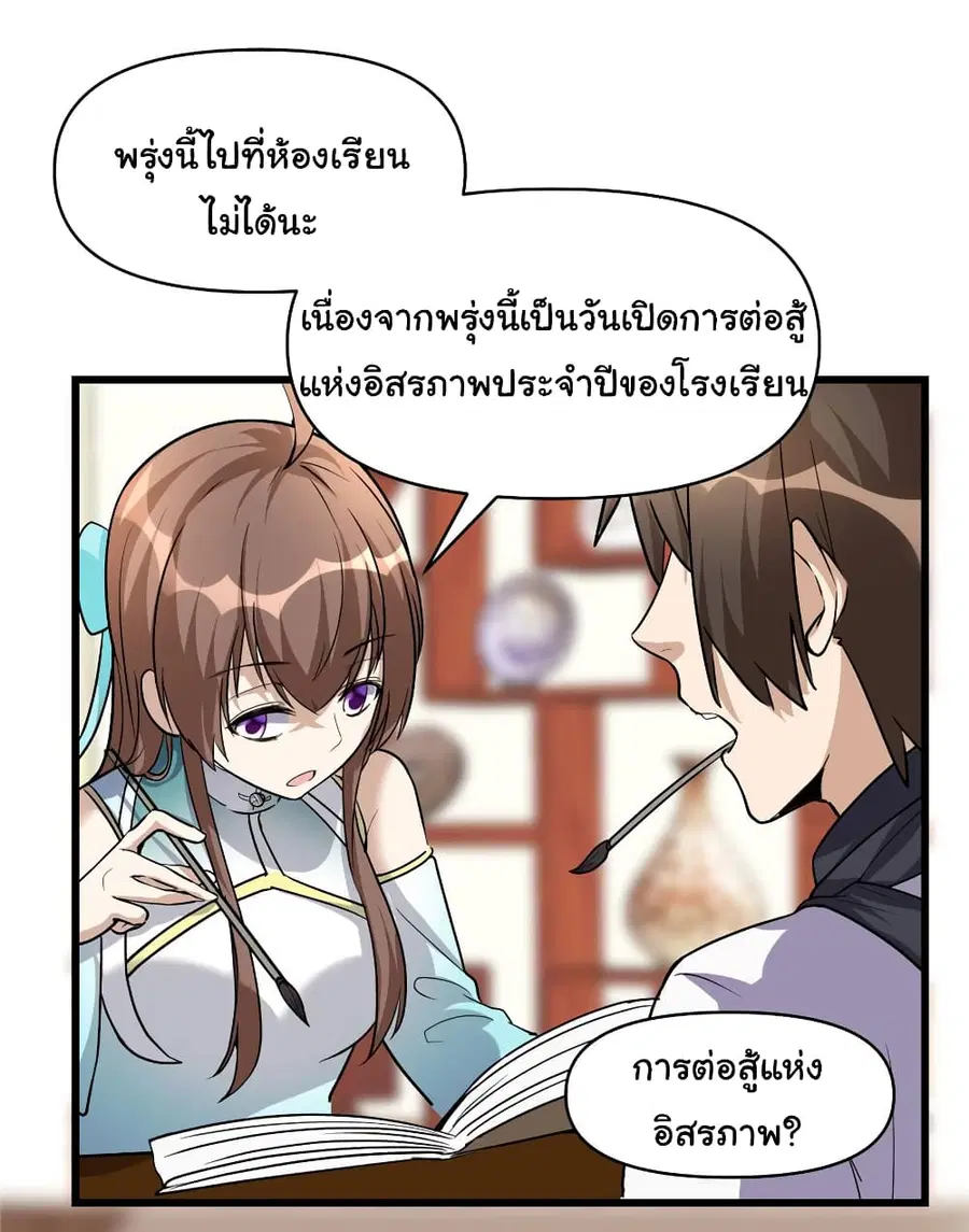 I might be A Fake Fairy ตอนที่ 19 หน้า 19