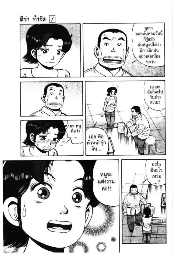 Kachuu Hana ตอนที่ 45 หน้า 11