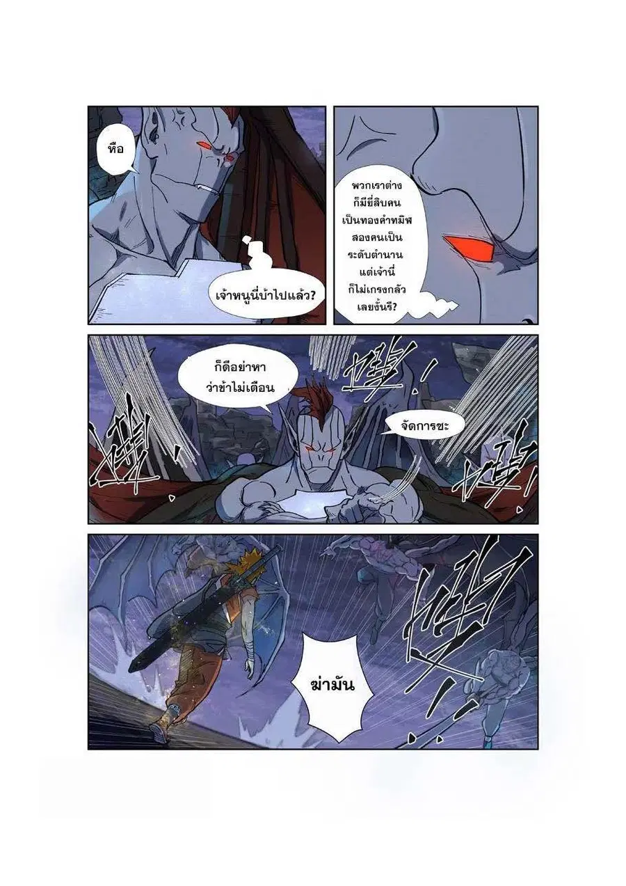 Tales of Demons and Gods ตอนที่ 257 หน้า 15