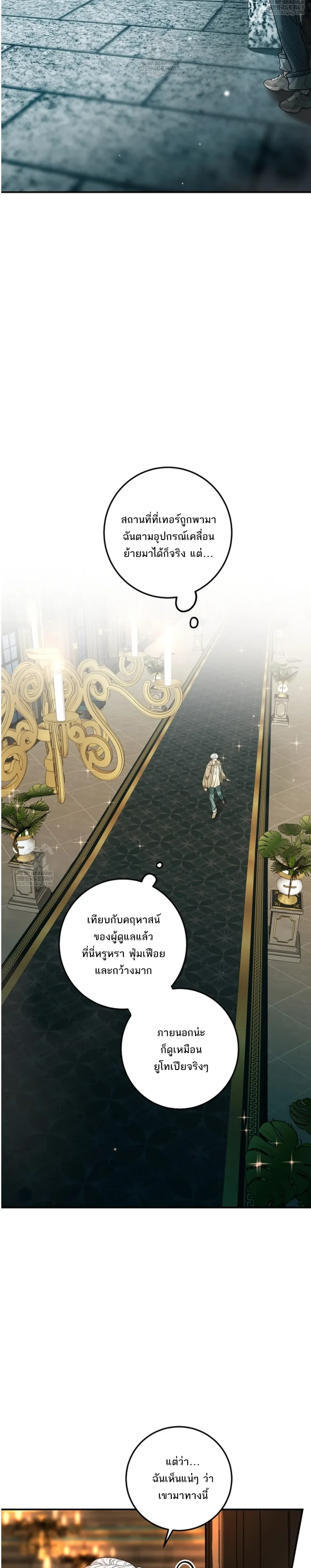 Scum’s Sacrifice – สังเวยเดนมนุษย์ ตอนที่ 1 หน้า 33