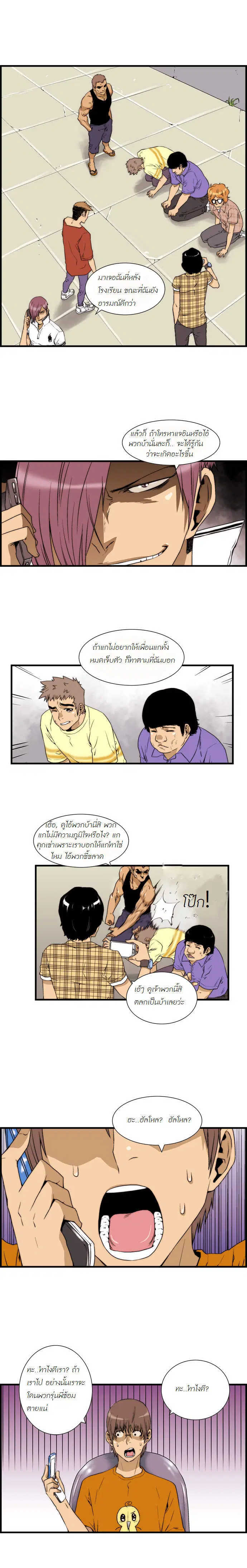 Green Boy ตอนที่ 24 หน้า 2
