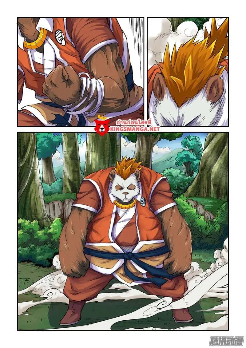Tales of Demons and Gods ตอนที่ 97 หน้า 7