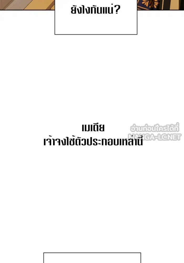 Your Throne ตอนที่ 75 หน้า 123