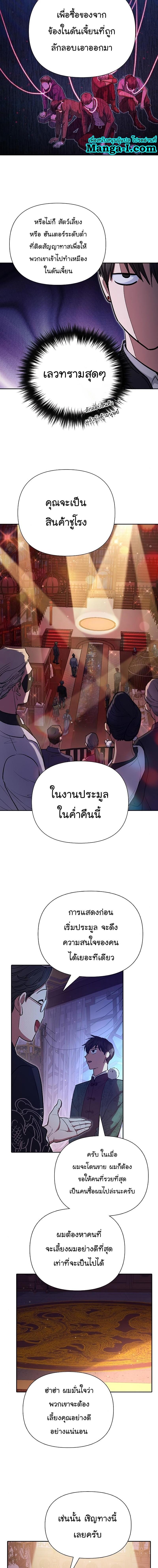 My S-Class Hunters (The S-Classes That I Raised) ตอนที่ 114 หน้า 8