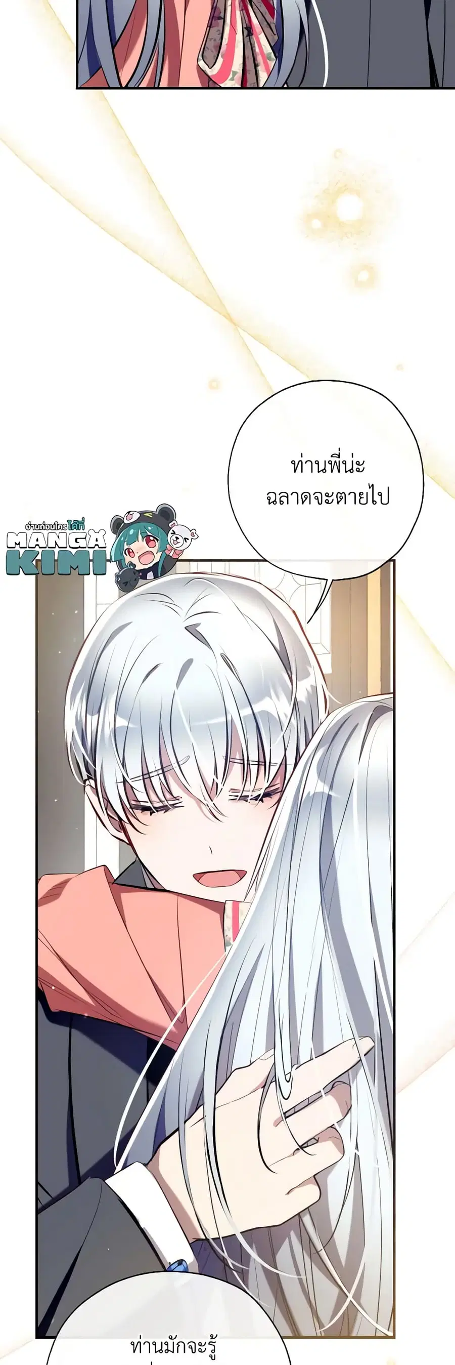 Can We Become a Family? ตอนที่ 89 หน้า 47