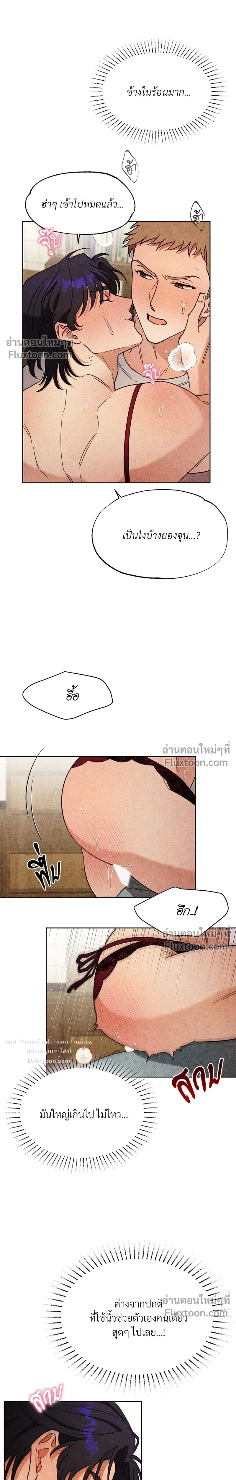 ล้วงหัวใจนายตัวดี Under a Wet T-Shirt ตอนที่ 2 หน้า 14