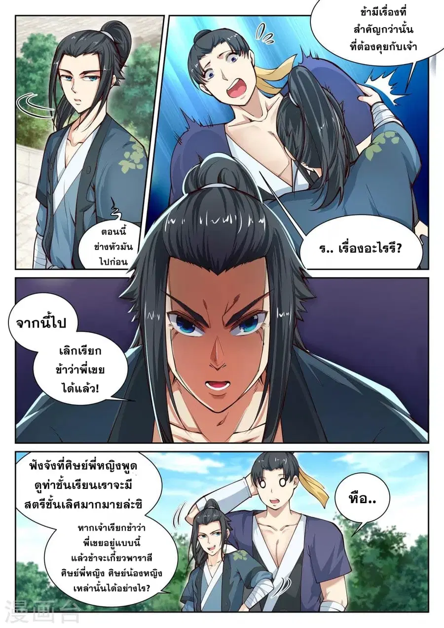 Against the Gods ตอนที่ 54 หน้า 4