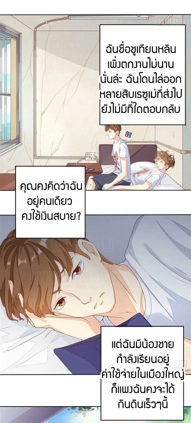 Super Wechat ตอนที่ 1 หน้า 8