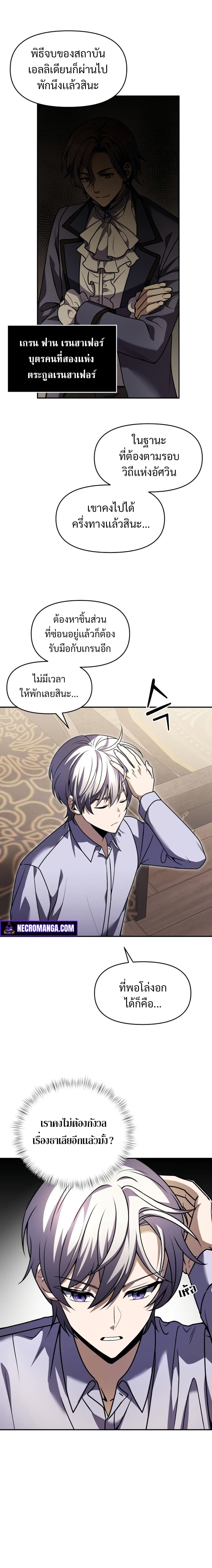 Terminally-Ill Genius Dark Knight อัศวินดำล่าท้าเวลา ตอนที่ 8 หน้า 26