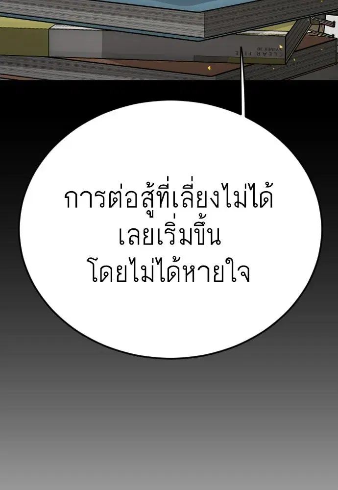 Superhuman Era ตอนที่ 204 หน้า 58