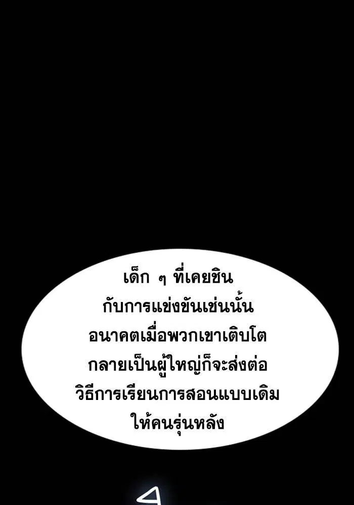 True Education ตอนที่ 104 หน้า 75