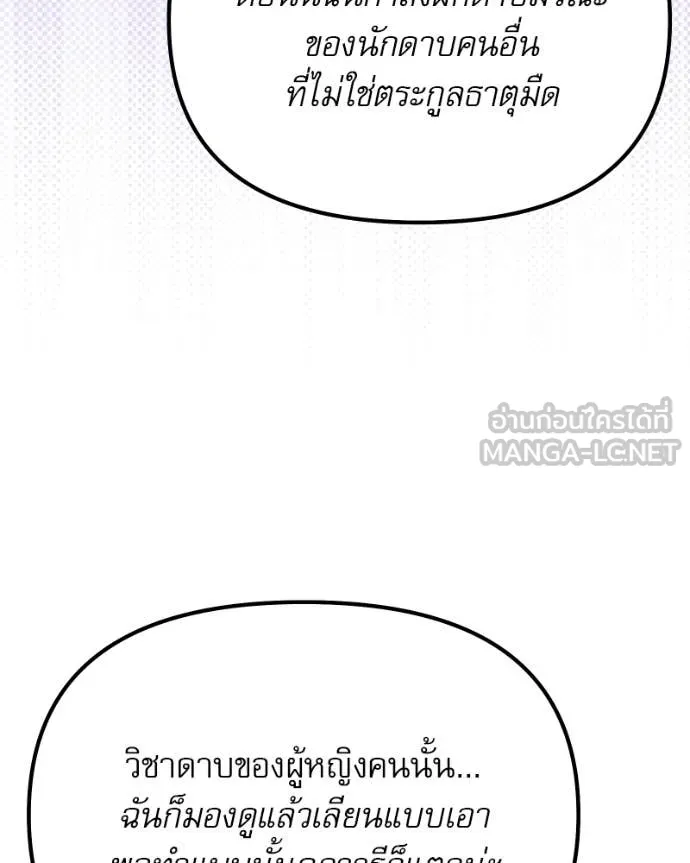 Terminally-Ill Genius Dark Knight อัศวินดำล่าท้าเวลา ตอนที่ 125 หน้า 156