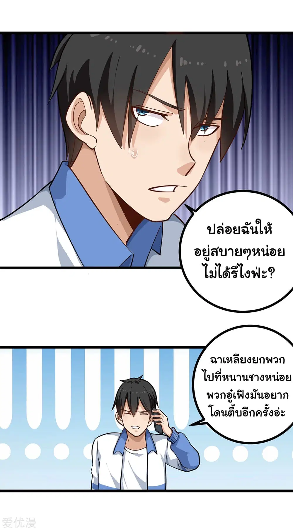School Flower Master ตอนที่ 172 หน้า 8
