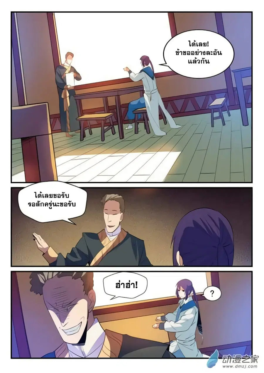 Bailian Chengshen ตอนที่ 130 หน้า 11