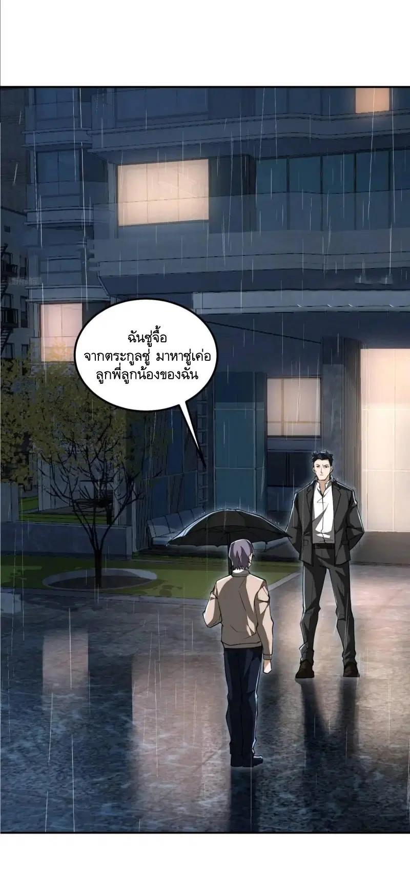 The First Order ตอนที่ 348 หน้า 7