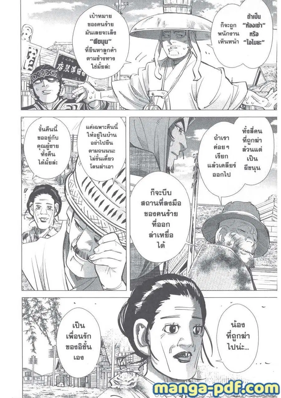 Golden Kamuy ตอนที่ 248 หน้า 8