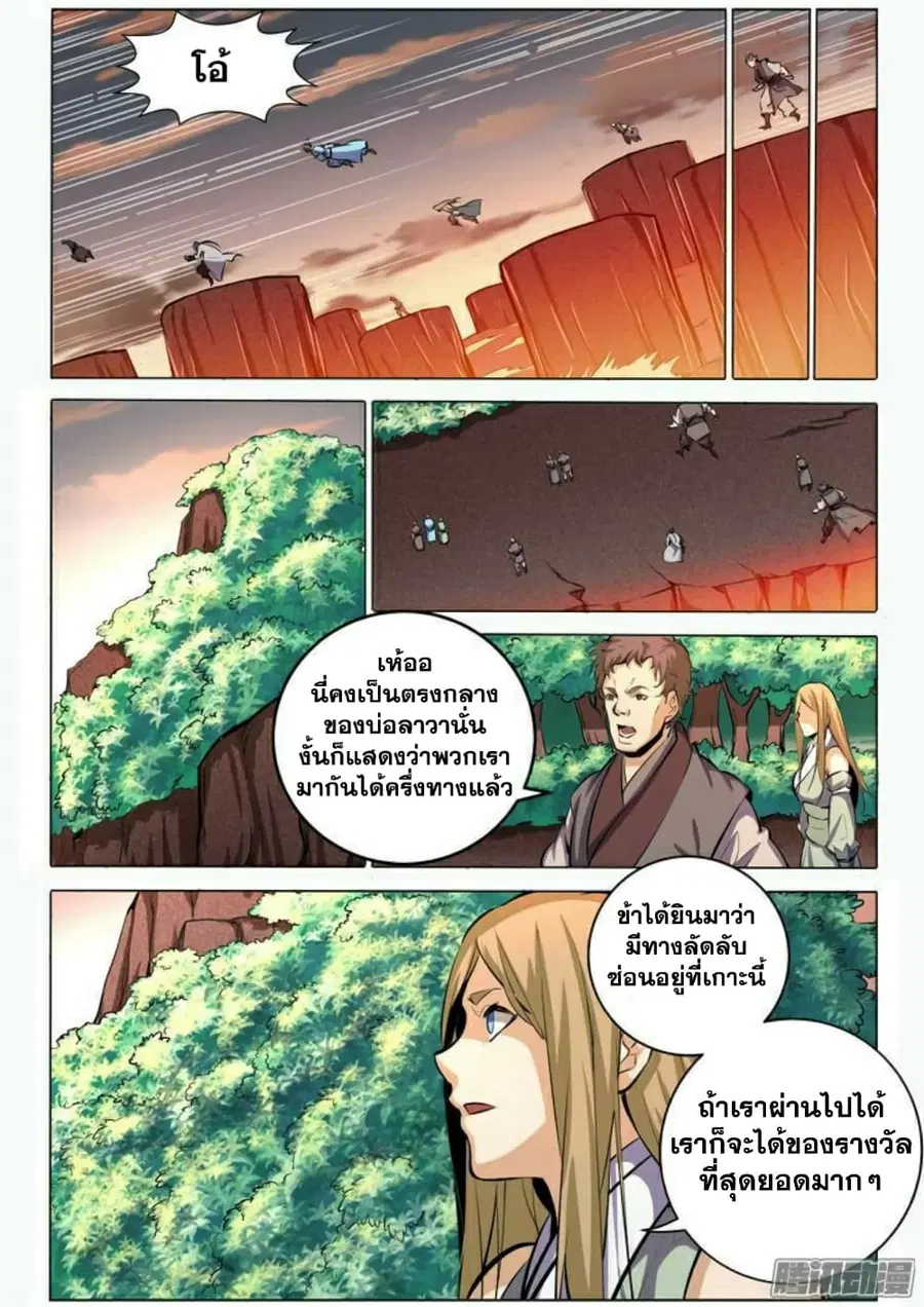 Bailian Chengshen ตอนที่ 85 หน้า 14