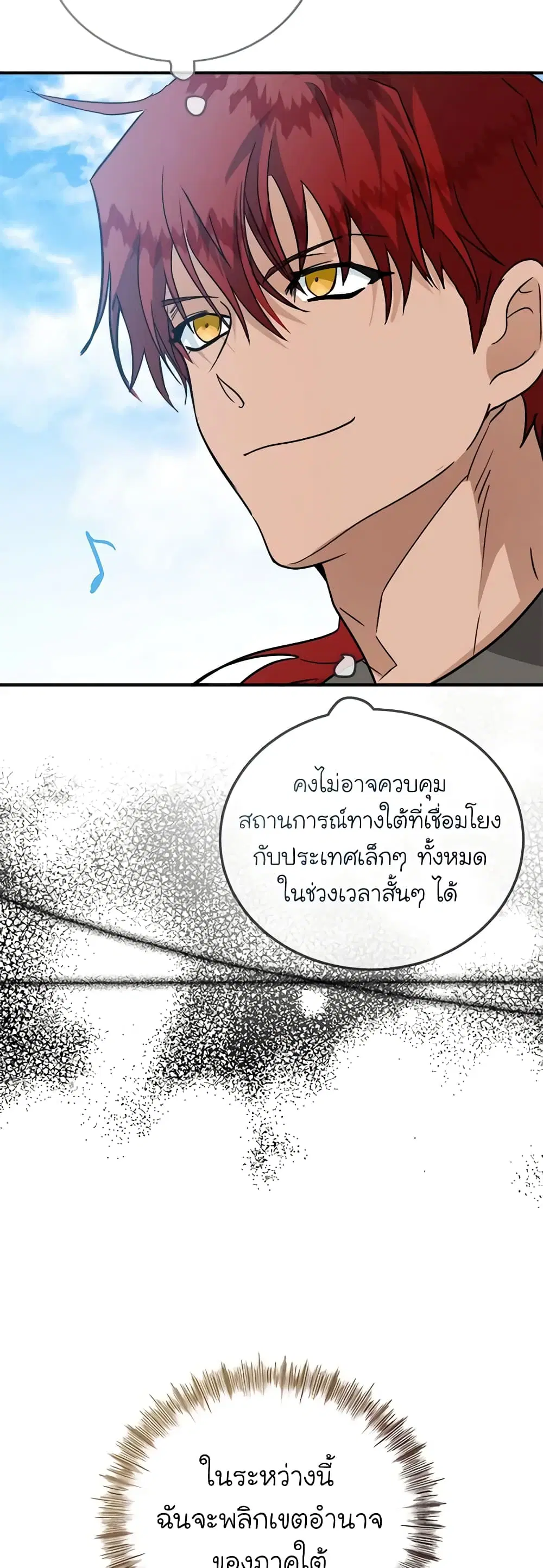 The Villainess Lives Again ตอนที่ 149 หน้า 37