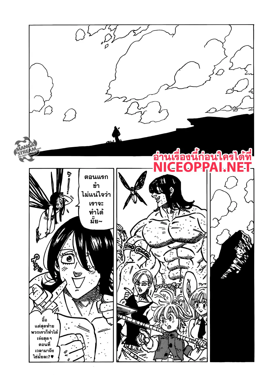 Nanatsu no Taizai ตอนที่ 202 หน้า 13