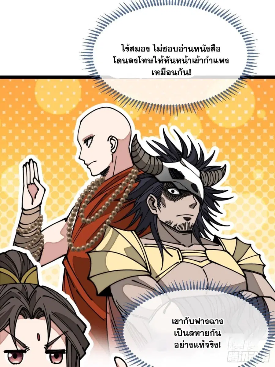 I’m Really Not the Son of Luck ตอนที่ 119 หน้า 19