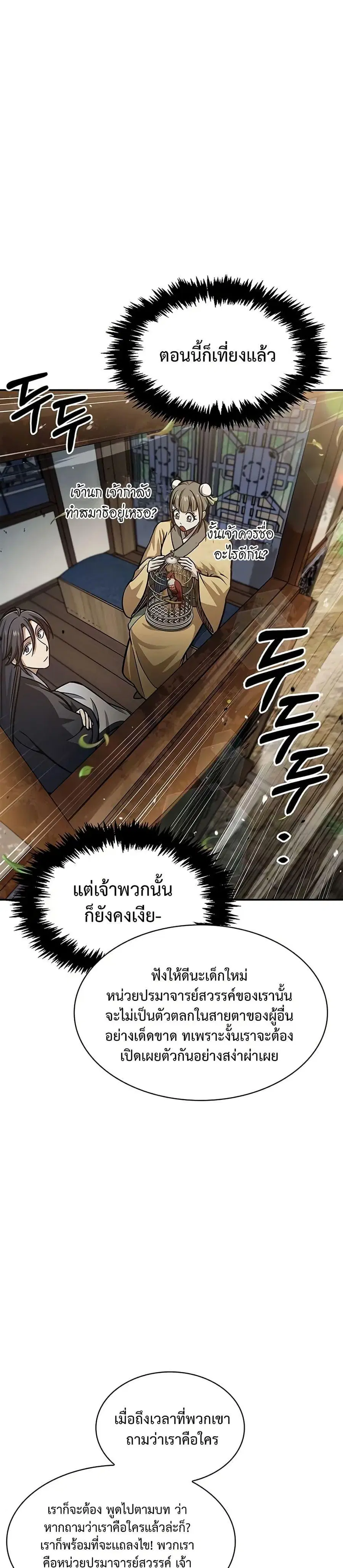 Heavenly Grand Archive’s Young Master ตอนที่ 62 หน้า 34