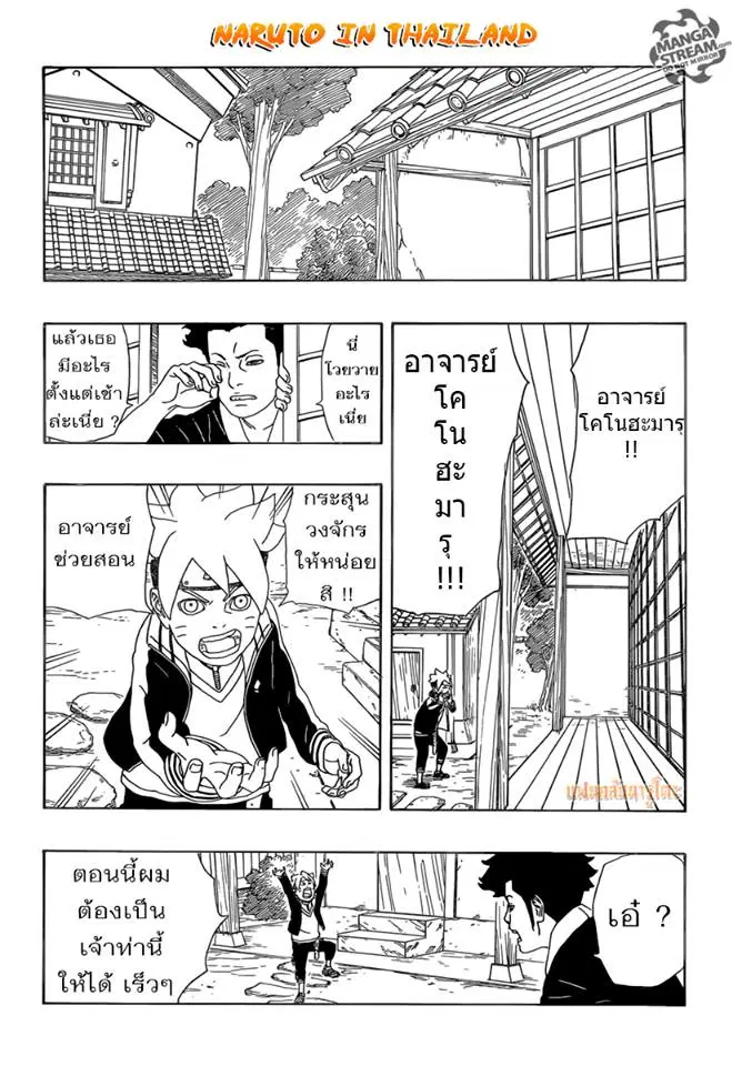 Boruto: Naruto Next Generations – โบรูโตะ: นารูโตะ เน็กซ์ เจนเนเรชั่น ตอนที่ 2 หน้า 14