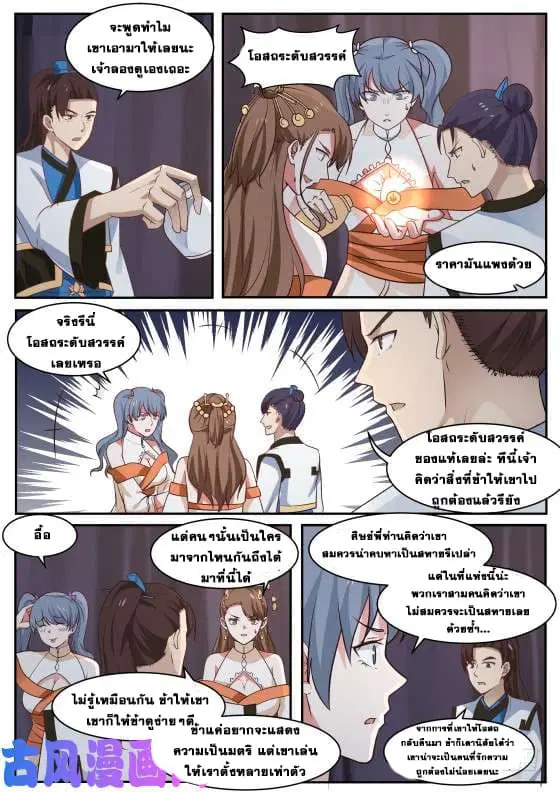 Martial Peak ตอนที่ 263 หน้า 4