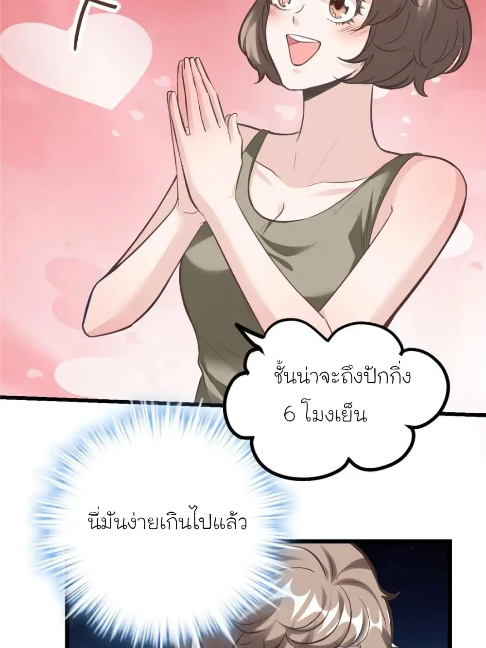 My Beautiful Time with You ตอนที่ 189 หน้า 14