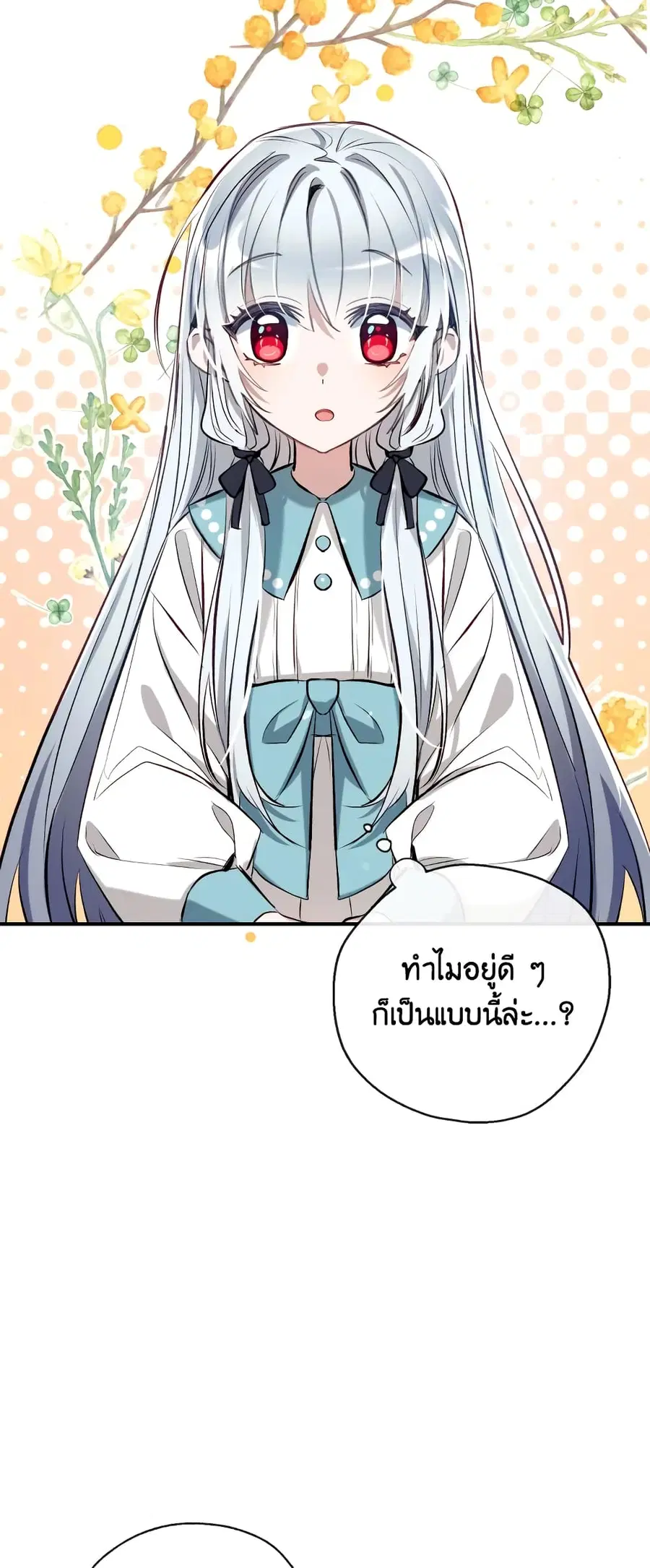 Can We Become a Family? ตอนที่ 59 หน้า 32