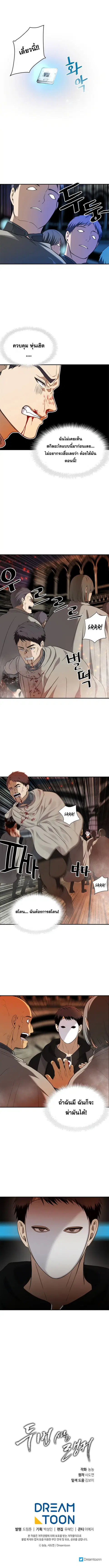 Ranker Who Lives A Second Time ตอนที่ 30 หน้า 11