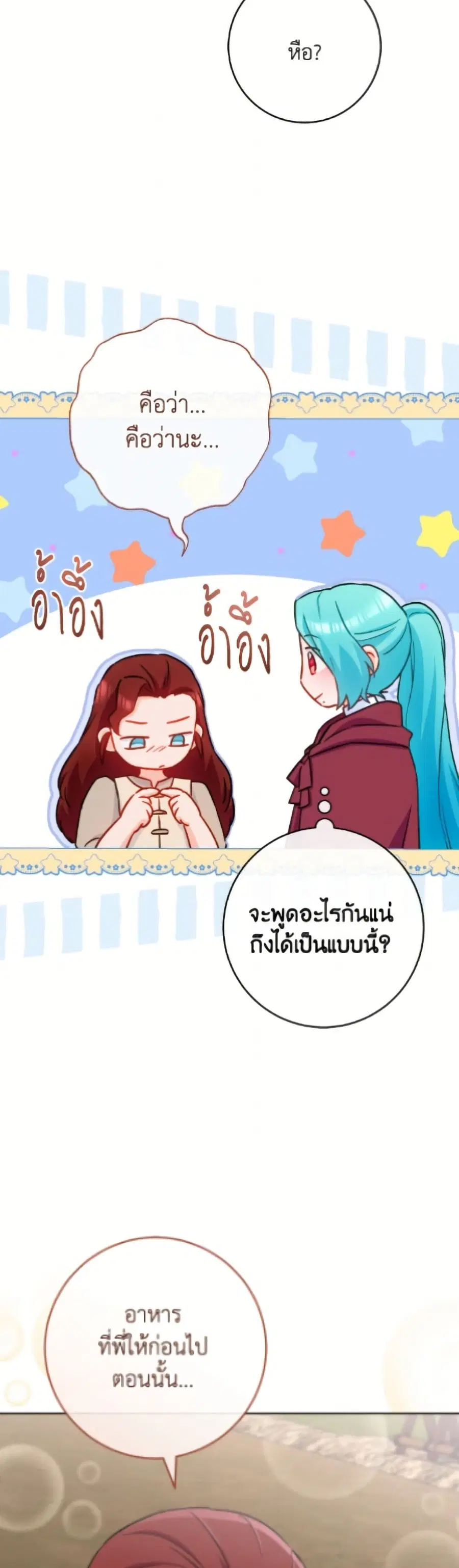 The Young Lady Is a Royal Chef ตอนที่ 181 หน้า 16