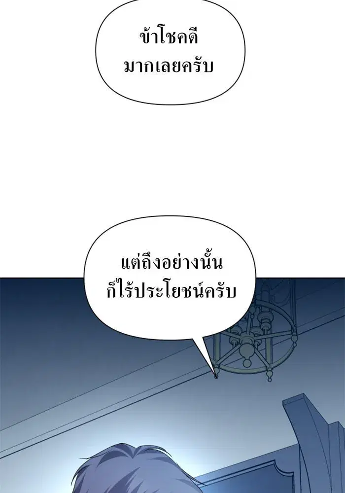 Your Throne ตอนที่ 87 หน้า 47