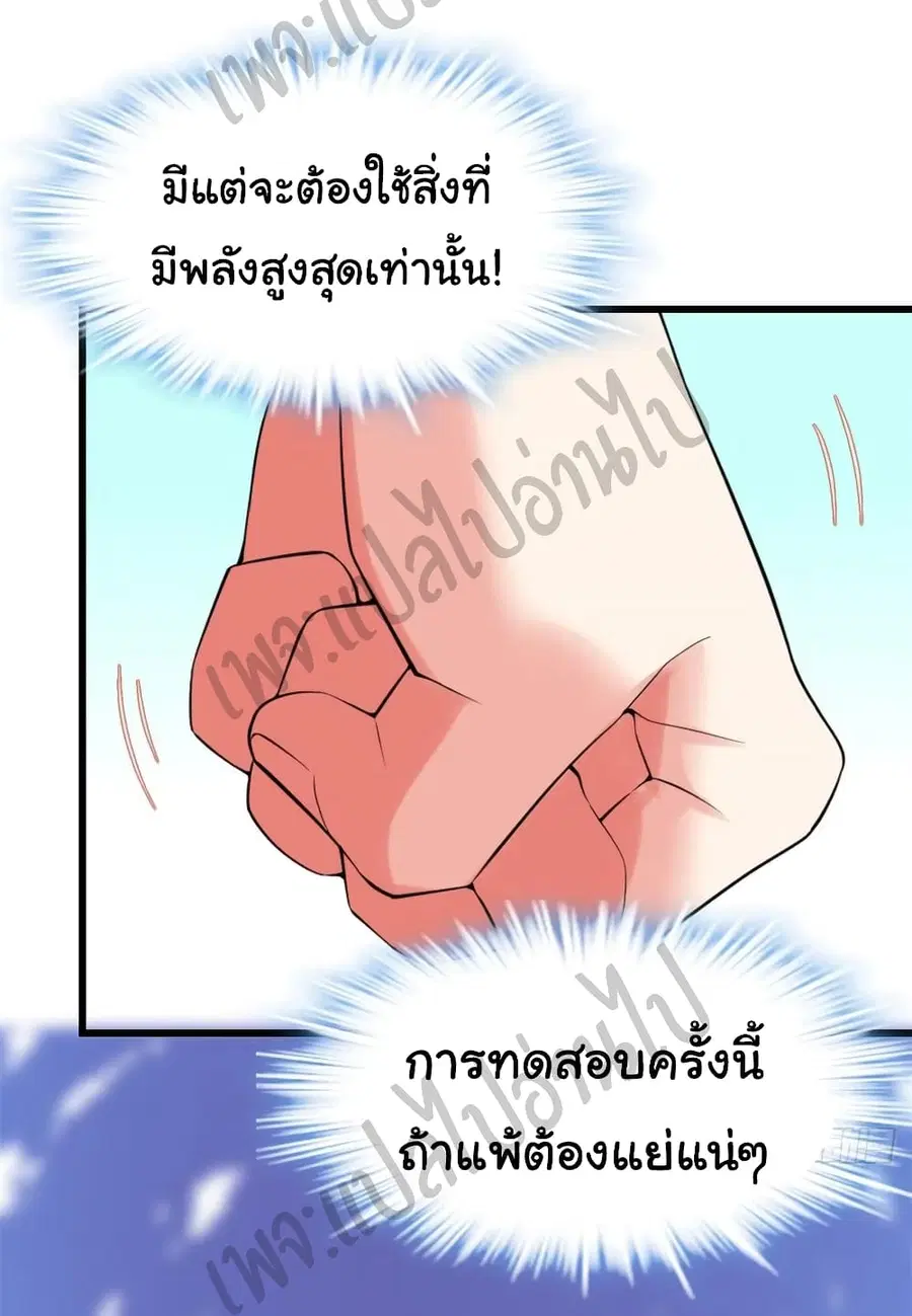I might be A Fake Fairy ตอนที่ 119 หน้า 22