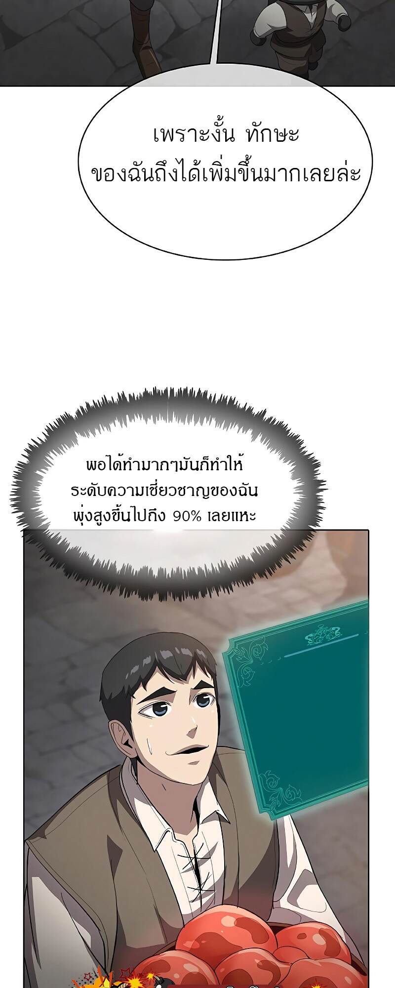 The Strongest Chef in Another World เชฟพันธุ์แกร่งในต่างโลก ตอนที่ 25 หน้า 80