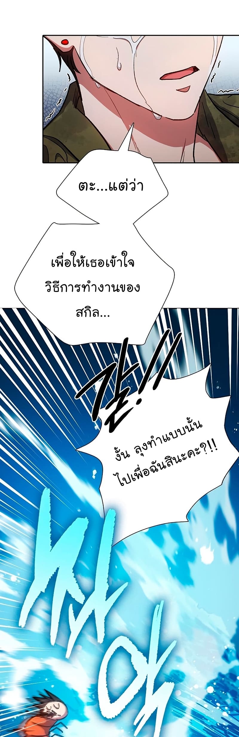 My S-Class Hunters (The S-Classes That I Raised) ตอนที่ 102 หน้า 23