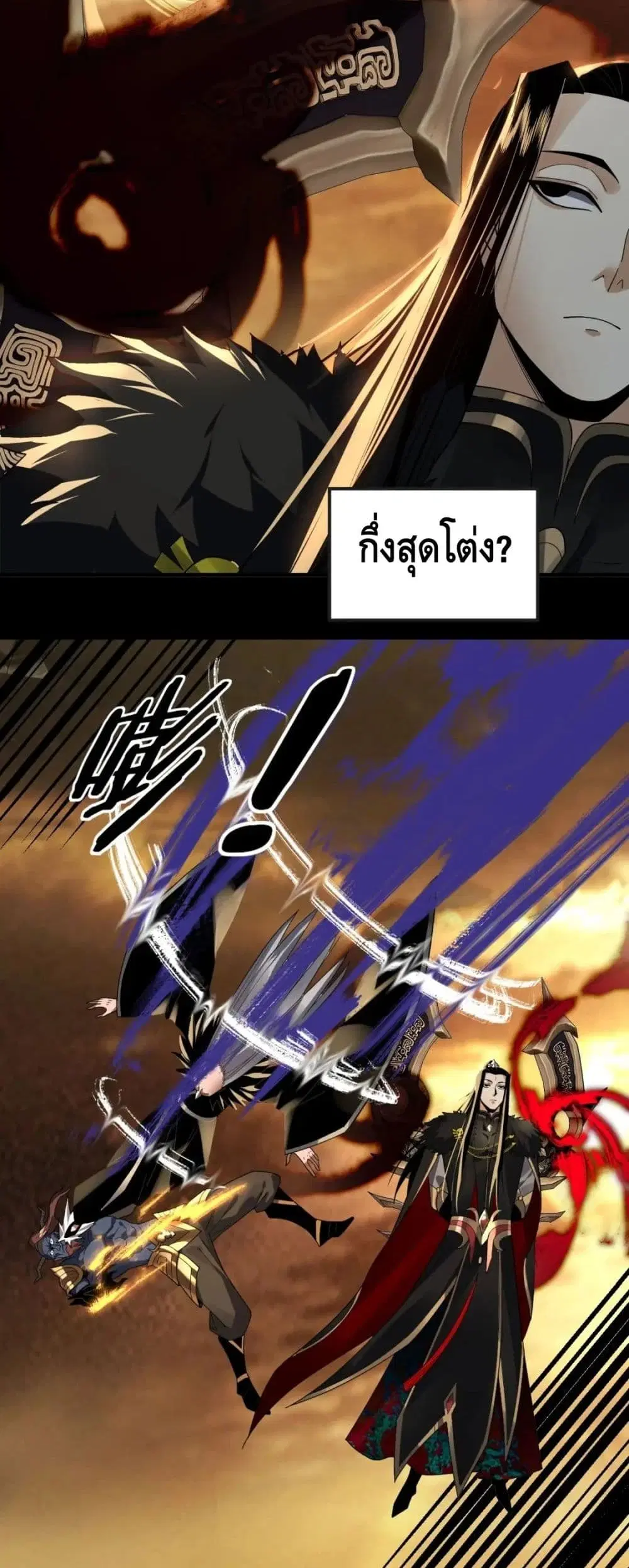 Villain is here ตอนที่ 88 หน้า 24