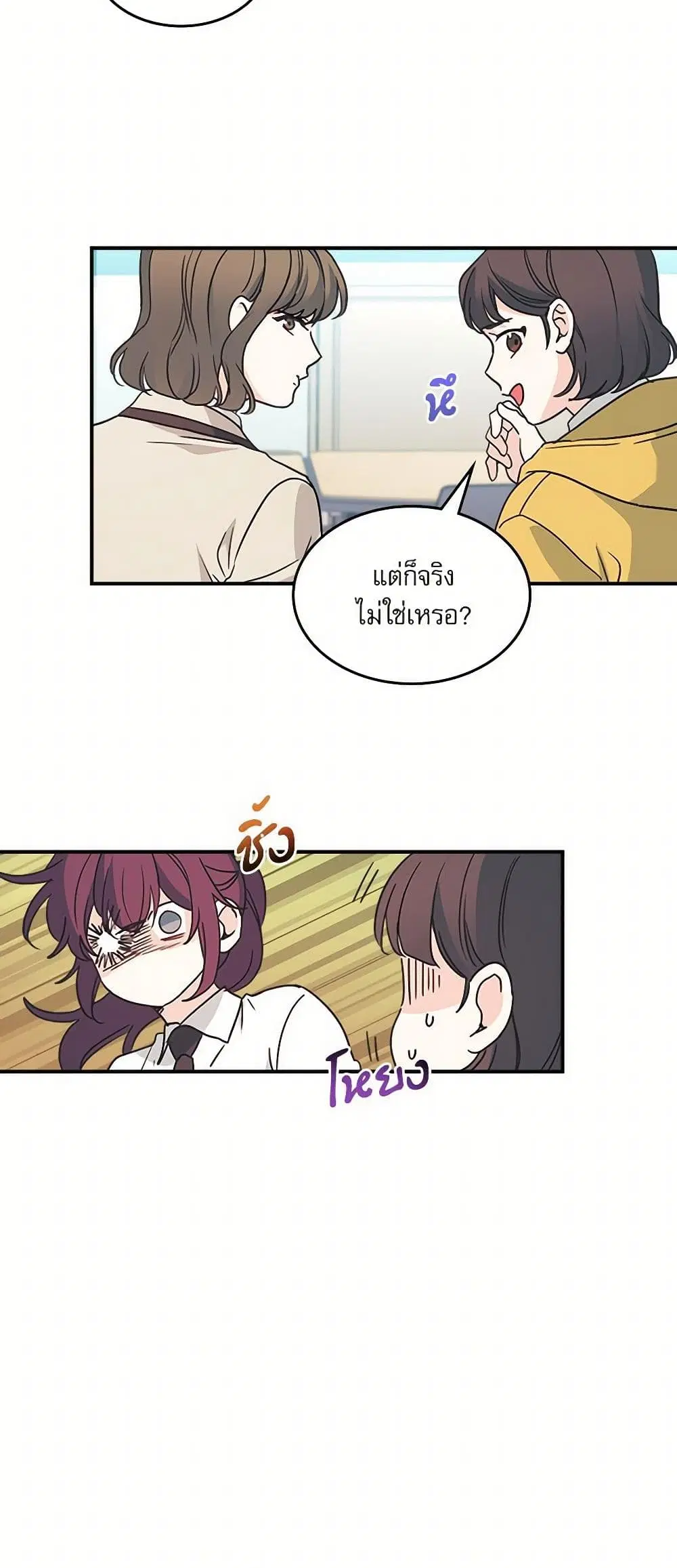 My Life as an Internet Novel ตอนที่ 232 หน้า 16