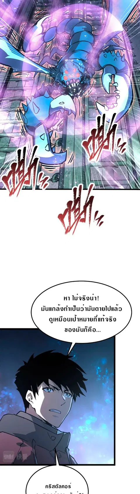 Rise From The Rubble ตอนที่ 110 หน้า 10