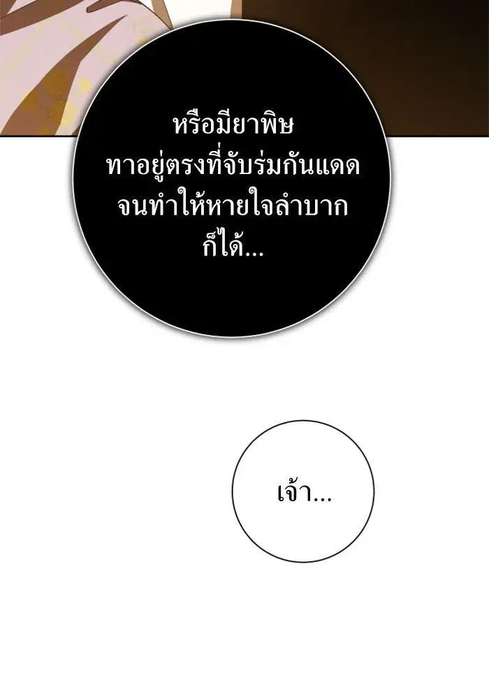 Your Throne ตอนที่ 158 หน้า 154