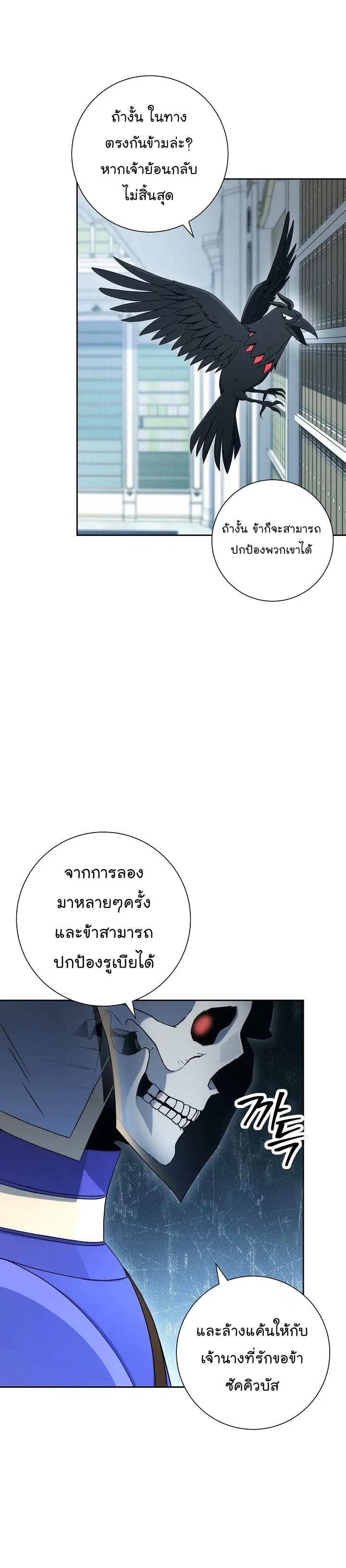 Skeleton Soldier ตอนที่ 187 หน้า 34