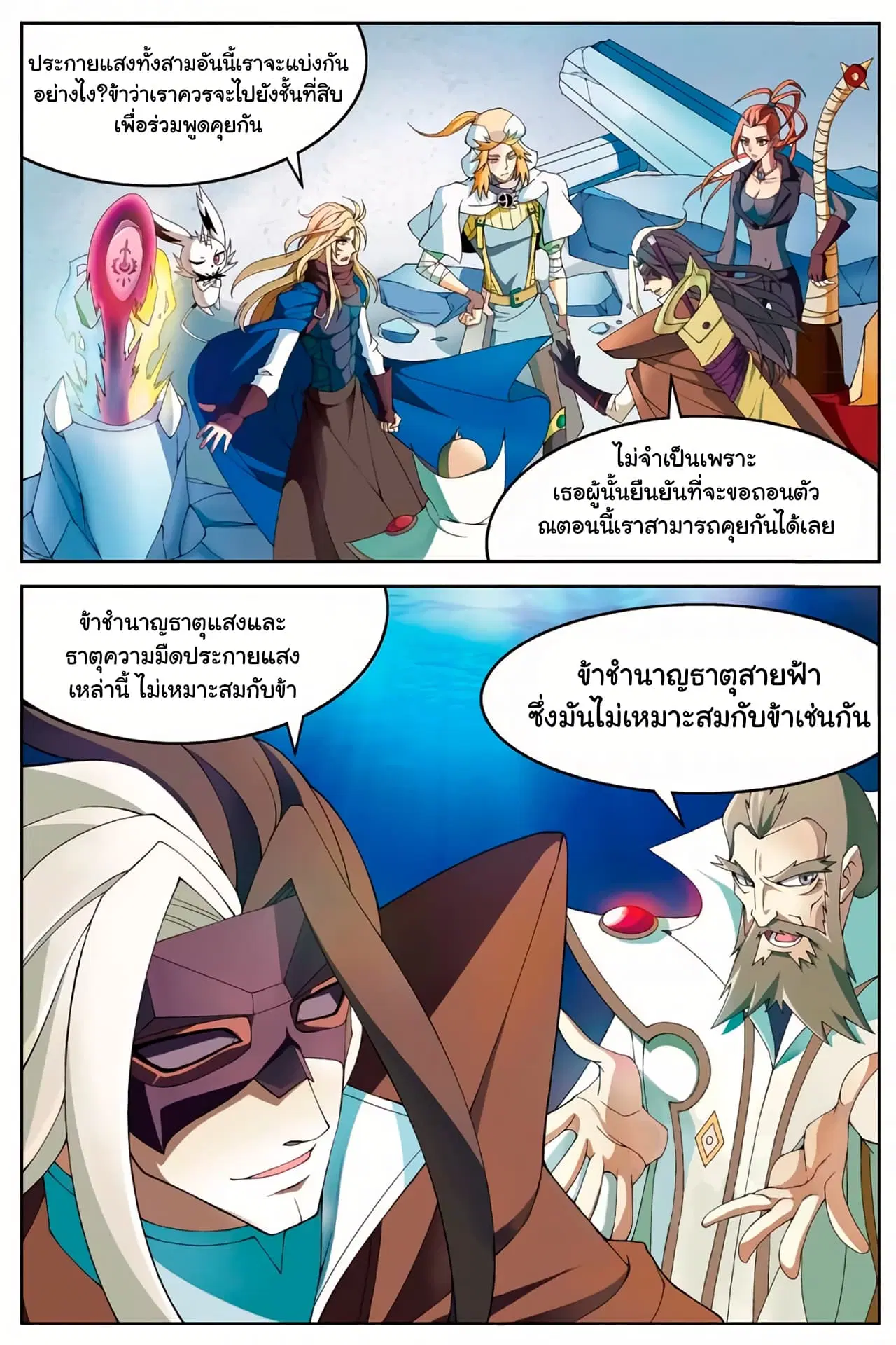 Panlong ตอนที่ 161 หน้า 4