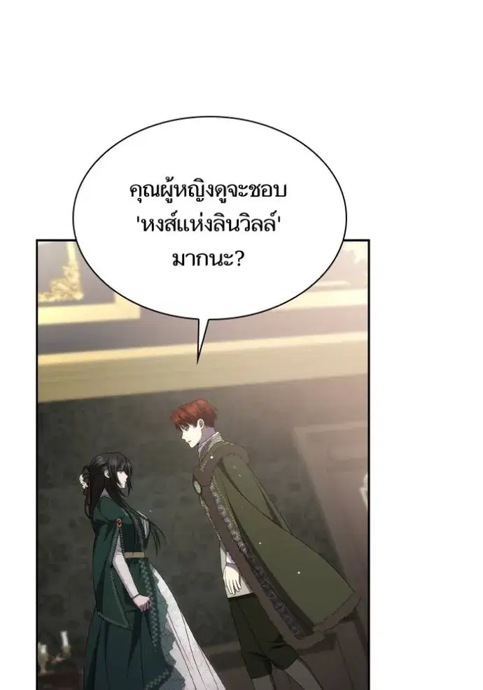 I Am the Queen in This Life ตอนที่ 130 หน้า 88